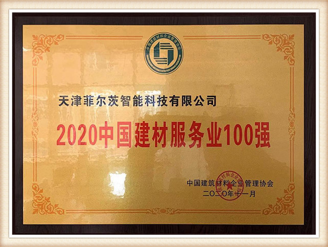 2020 China's top 100 building materials service  enterprise